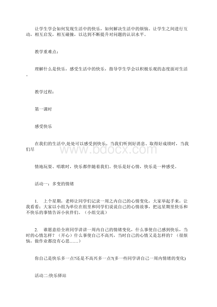 品德与社会教案.docx_第2页