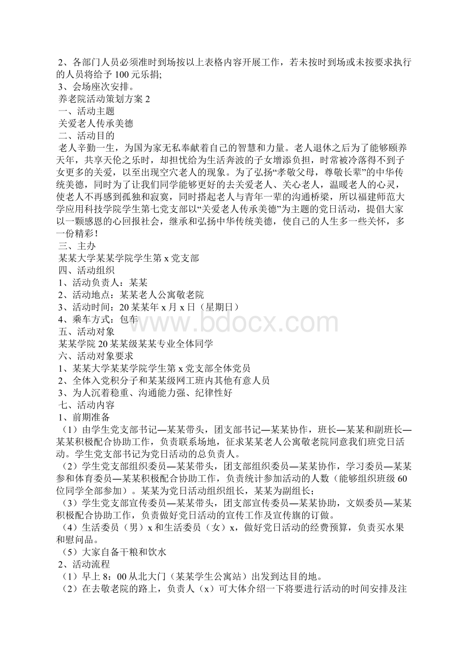 养老院活动策划方案集锦15篇.docx_第2页