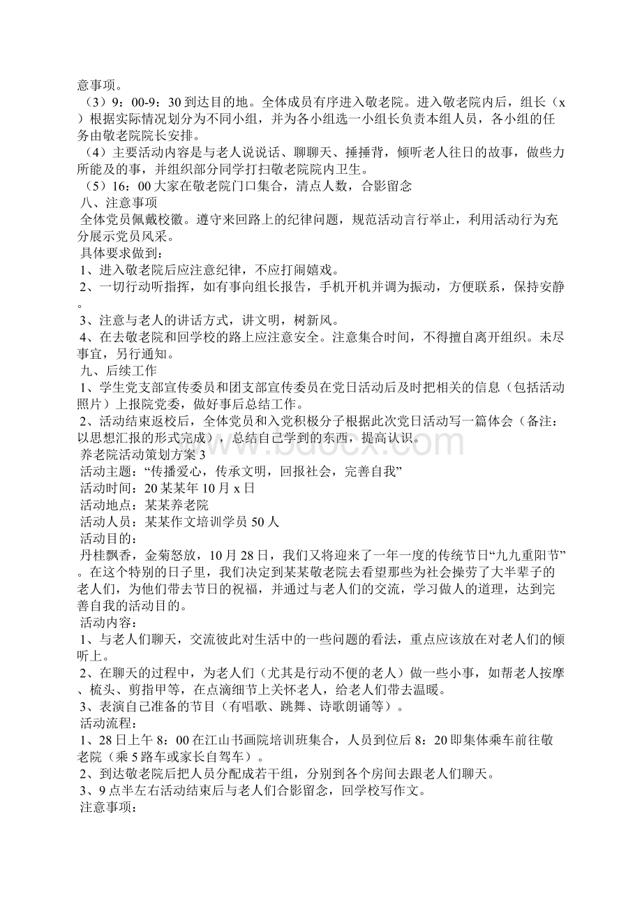 养老院活动策划方案集锦15篇.docx_第3页