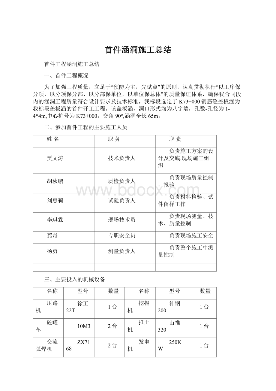 首件涵洞施工总结.docx_第1页