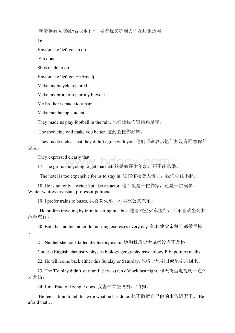 基本句型翻译答案45.docx_第3页