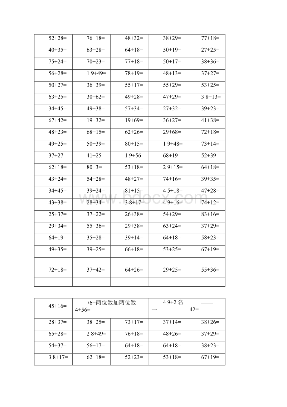 一年级下学期100以内进位加法和退位减法口算题Word文档下载推荐.docx_第2页