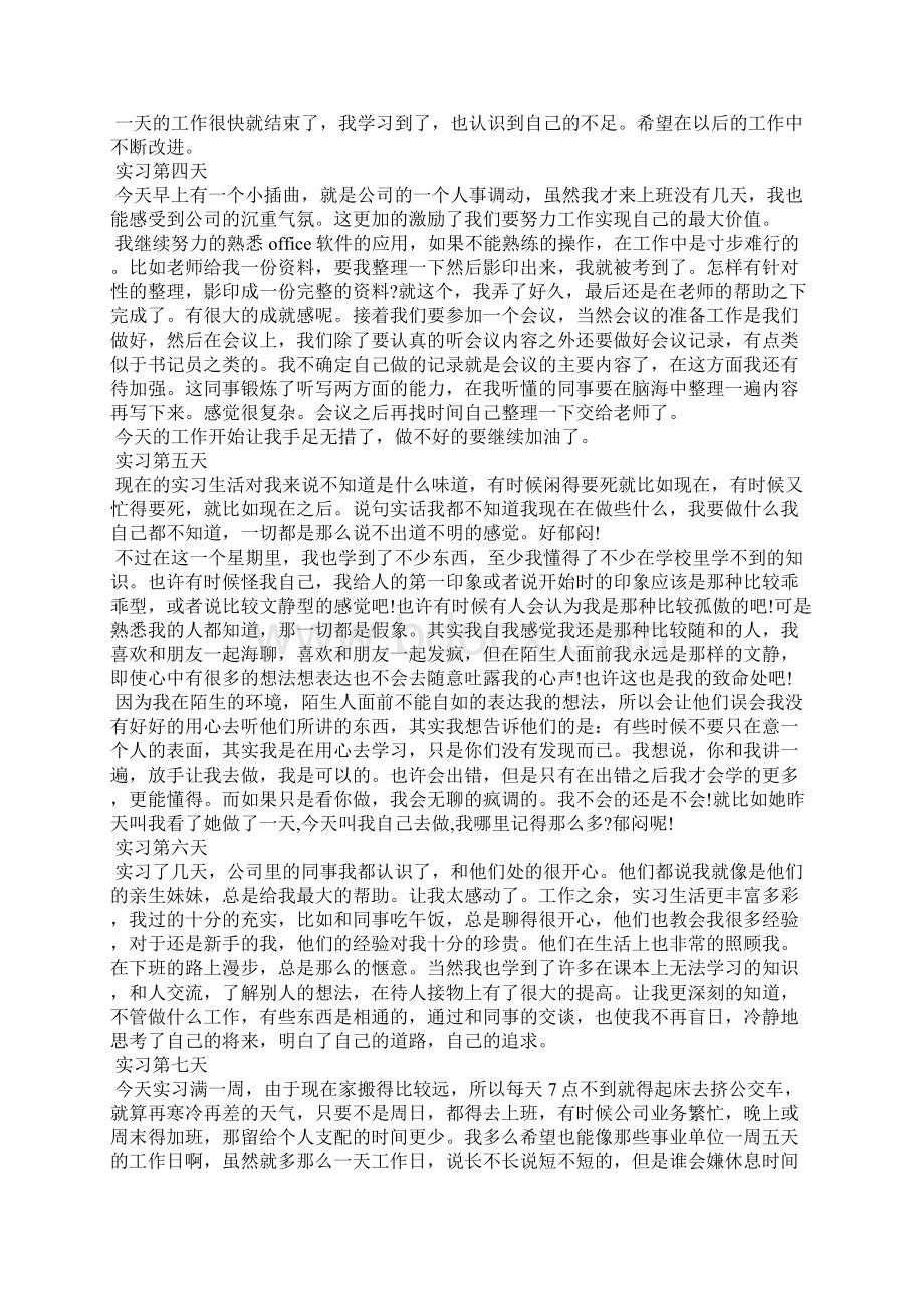 文职类实习日记范文30篇.docx_第2页