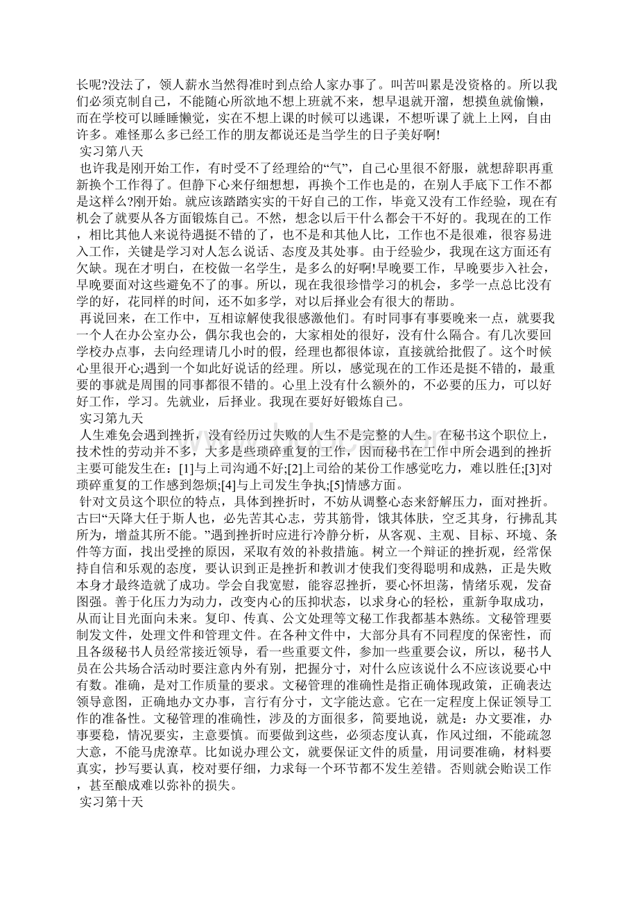 文职类实习日记范文30篇.docx_第3页