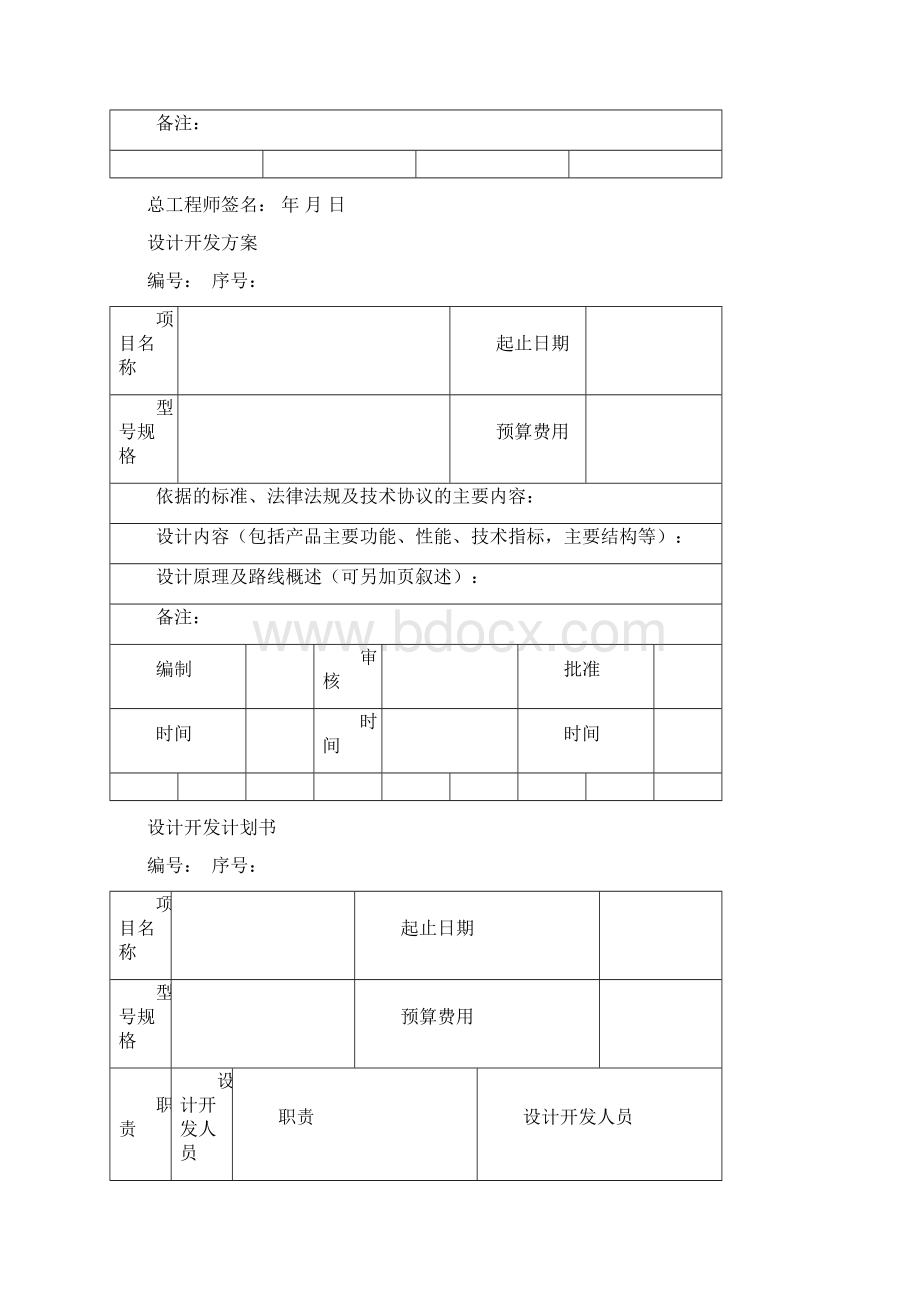 设计记录.docx_第2页