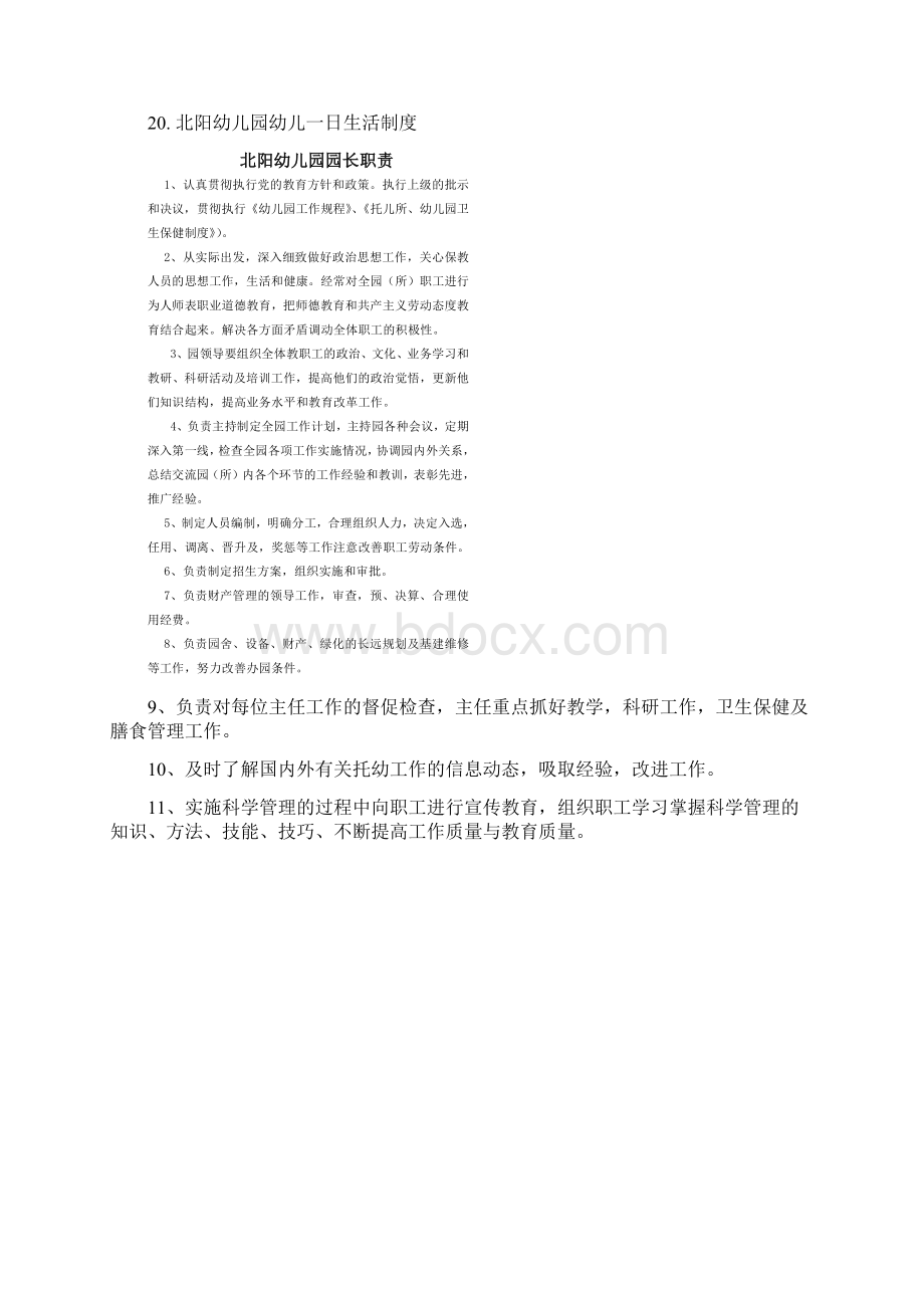 北阳幼儿园规章制度合.docx_第2页