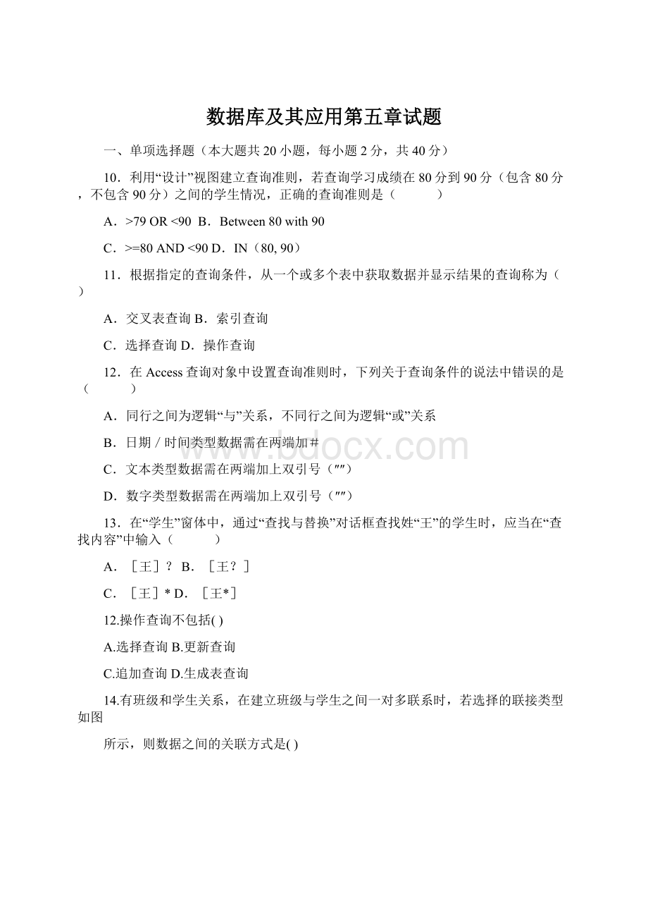 数据库及其应用第五章试题文档格式.docx_第1页