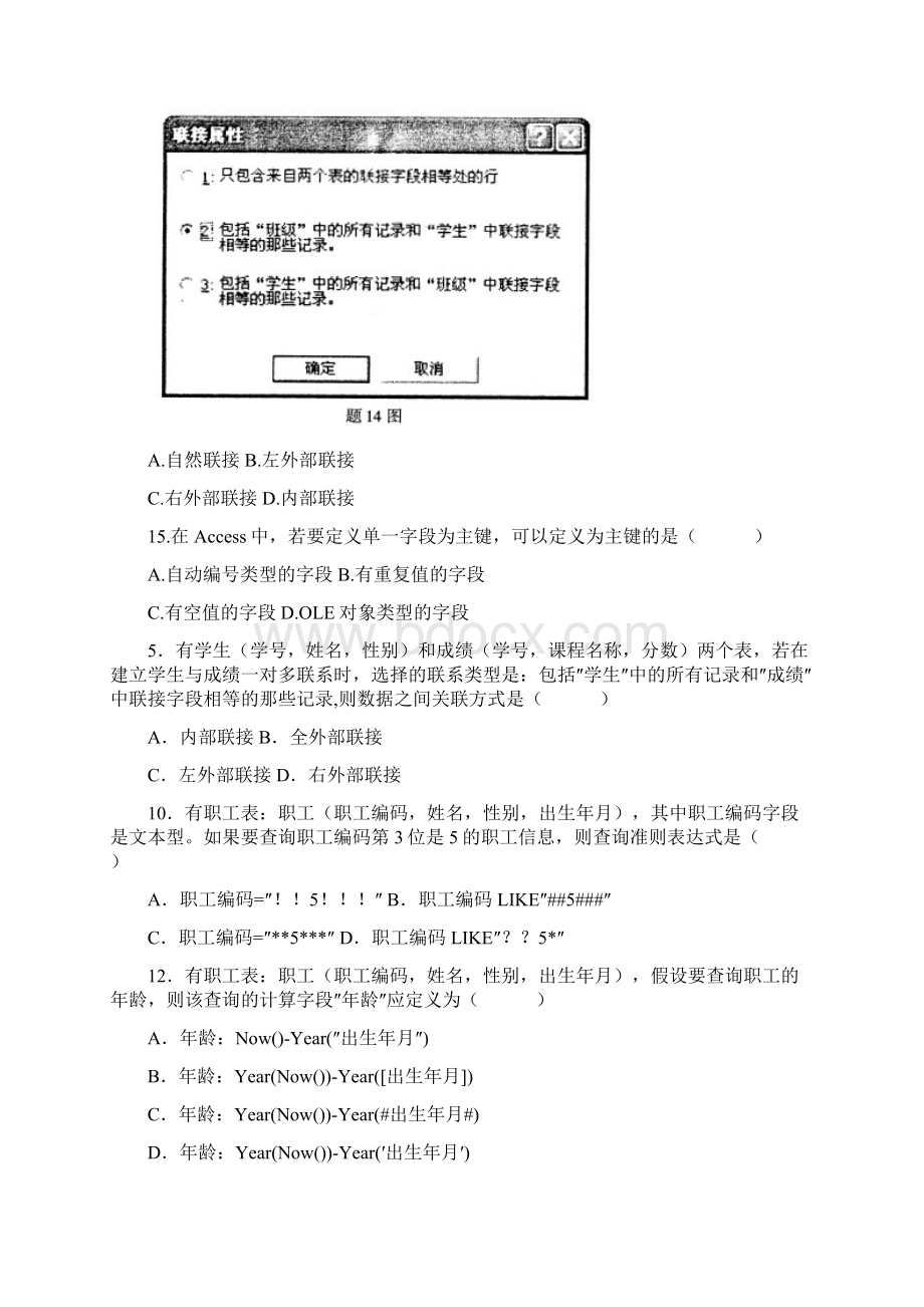 数据库及其应用第五章试题文档格式.docx_第2页