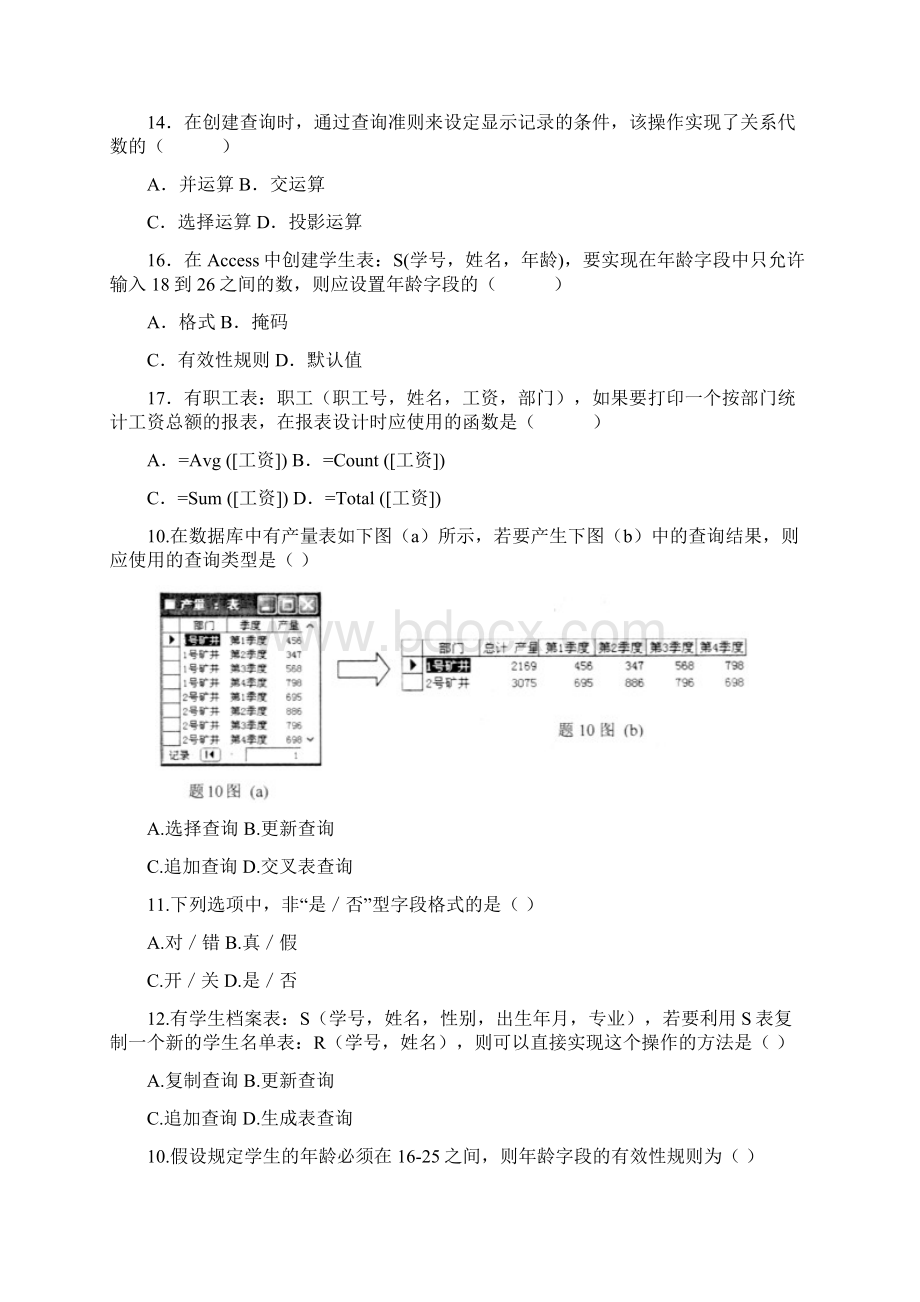 数据库及其应用第五章试题文档格式.docx_第3页