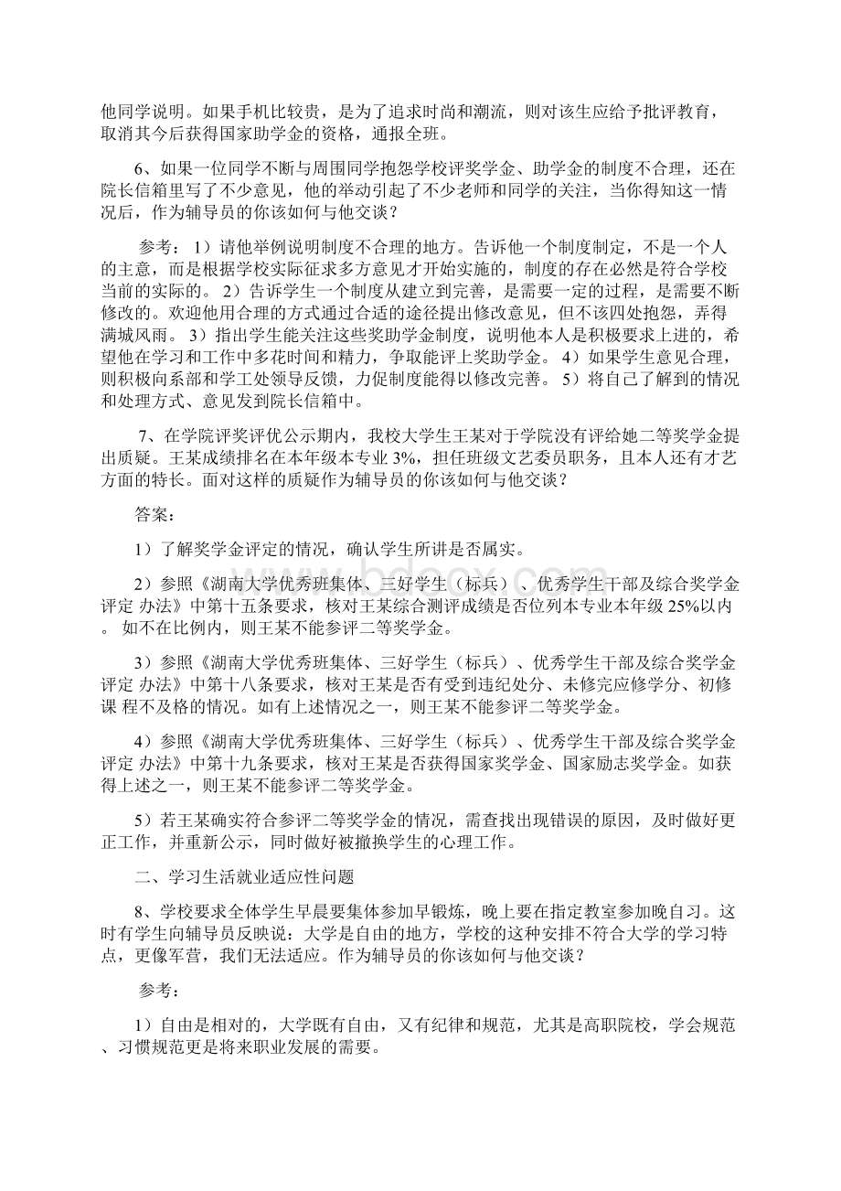 高校辅导员职业技能竞赛题库附答案.docx_第3页