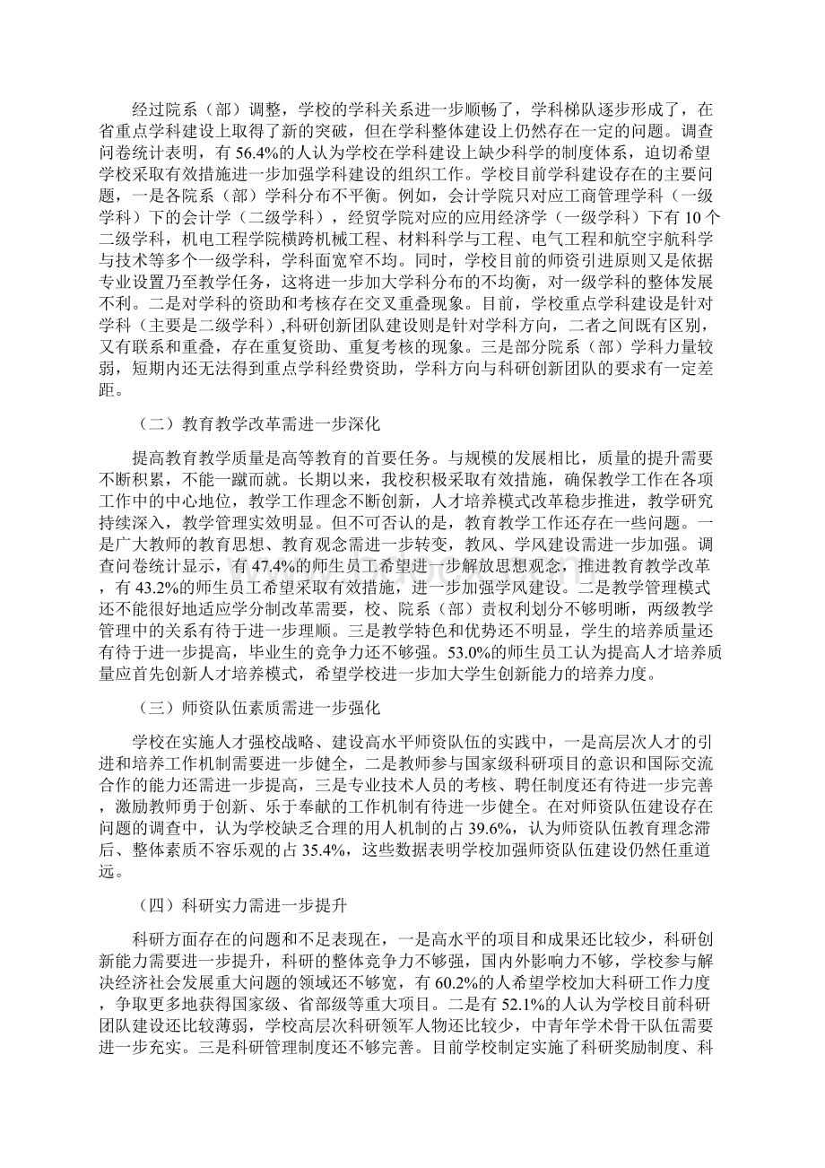 郑州航院深入学习实践科学发展观活动Word格式.docx_第3页