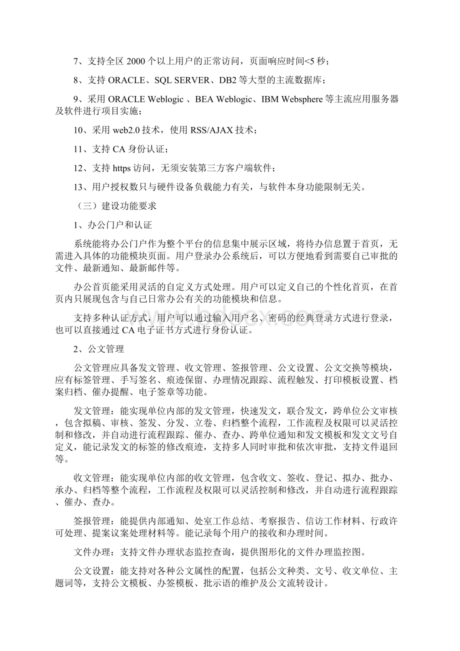 OA办公系统可行性方案.docx_第2页