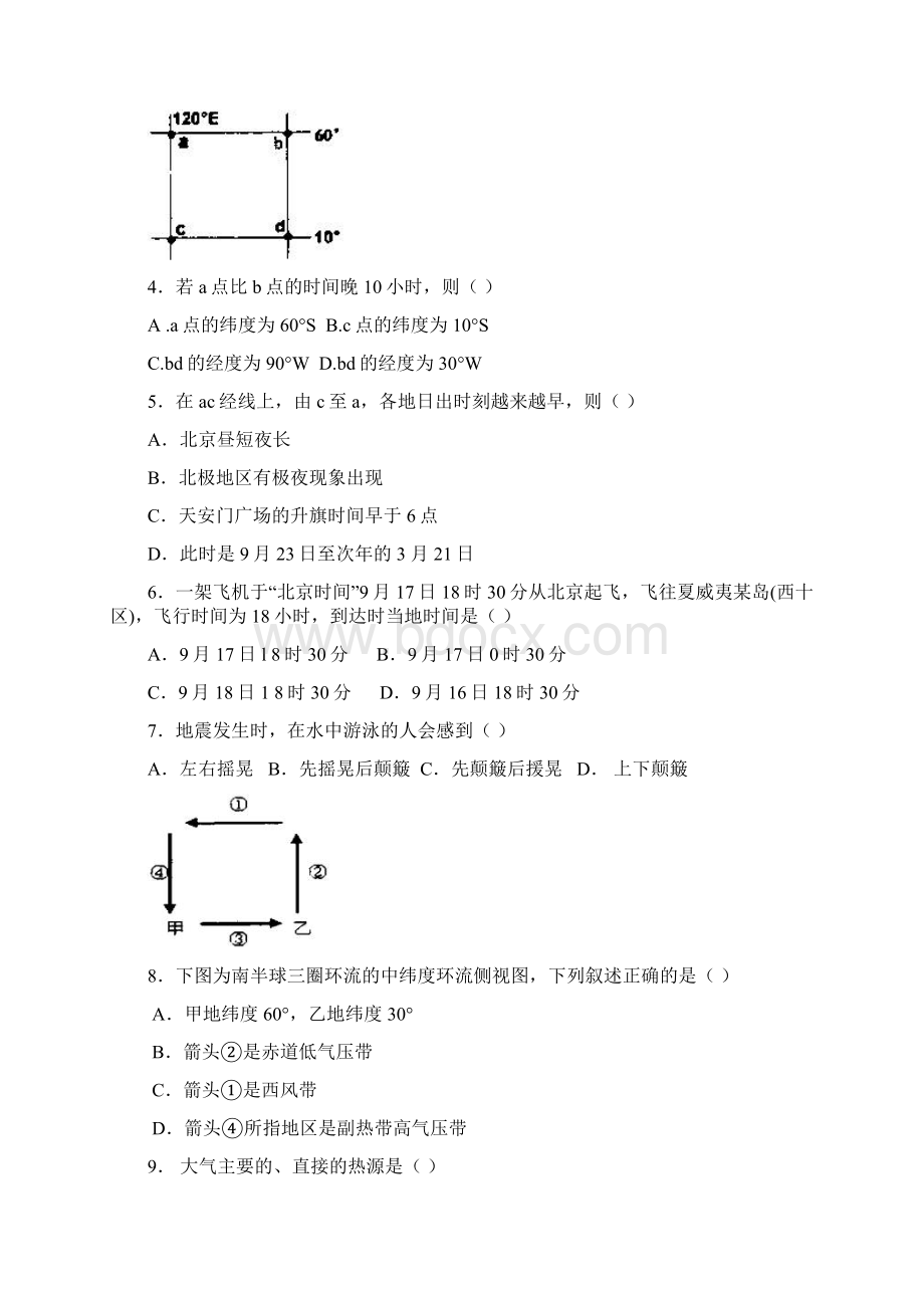 高一上学期期末考试地理试题含答案文档格式.docx_第2页