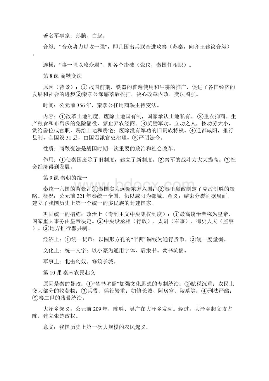 九年级川教版历史知识点复习材料Word文档下载推荐.docx_第3页