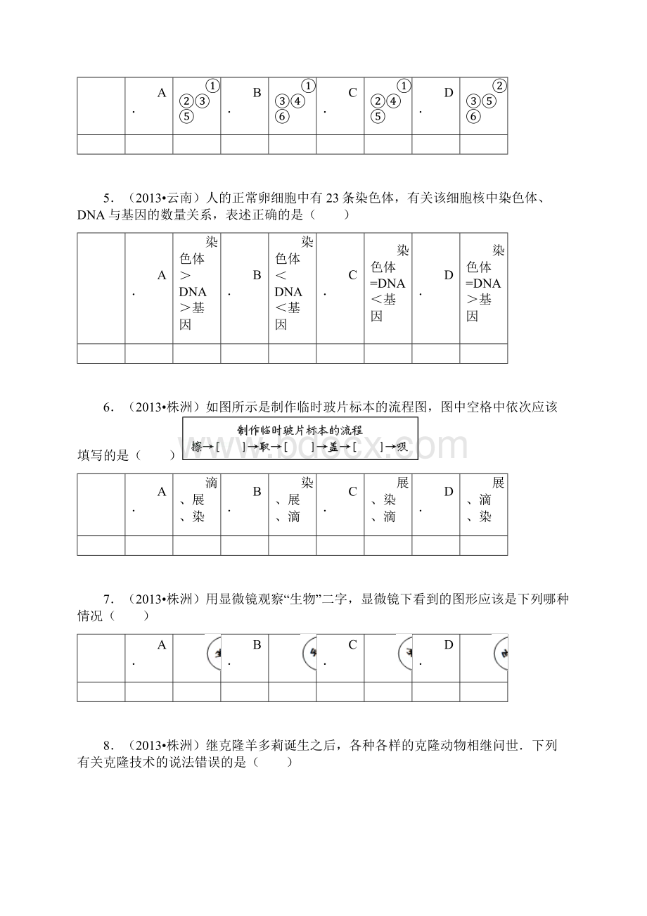 细胞是生命活动的基本单位Word文档下载推荐.docx_第2页