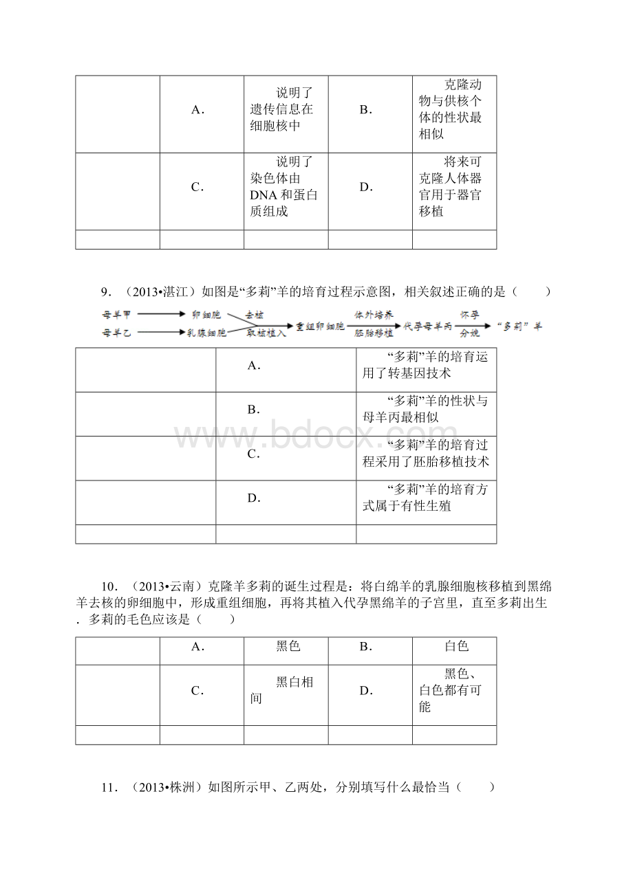 细胞是生命活动的基本单位Word文档下载推荐.docx_第3页