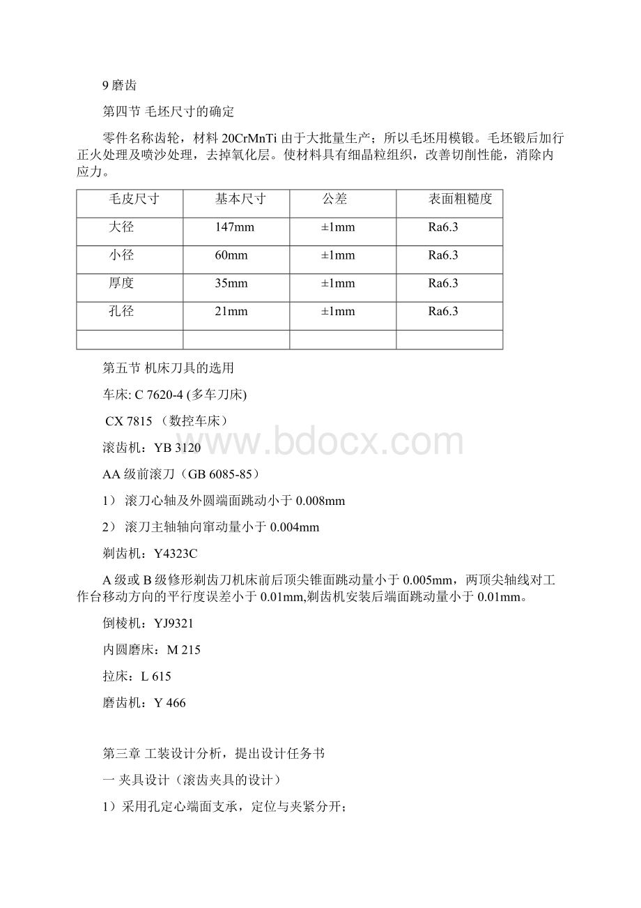 工艺规程夹具设计3.docx_第3页