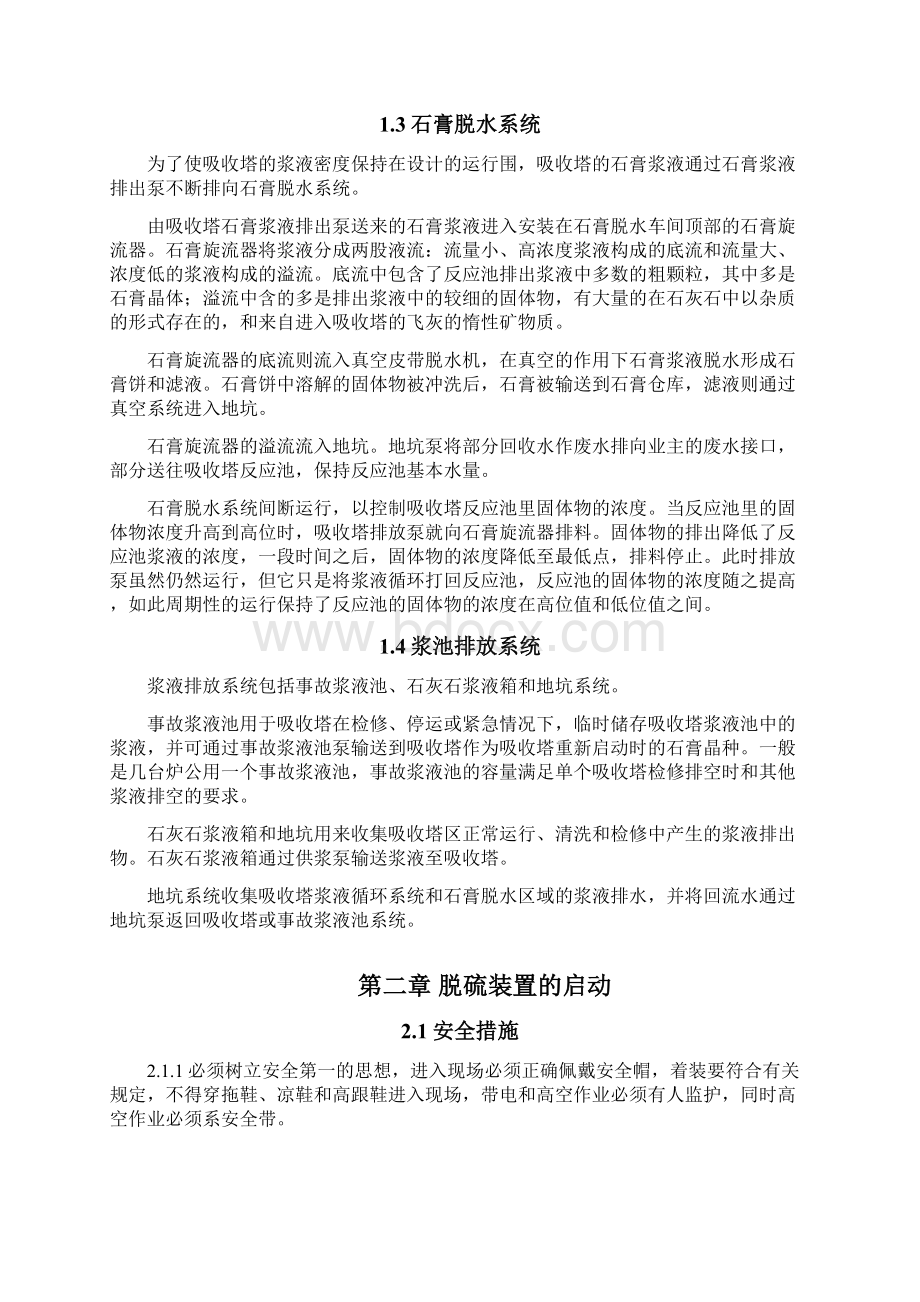 湿法脱硫整套启动方案.docx_第3页