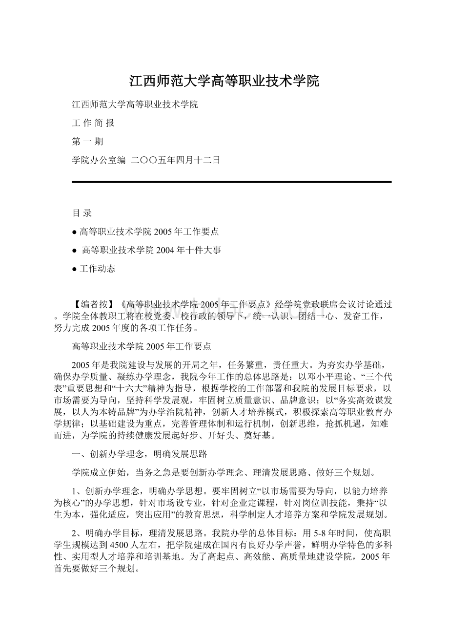 江西师范大学高等职业技术学院Word文件下载.docx