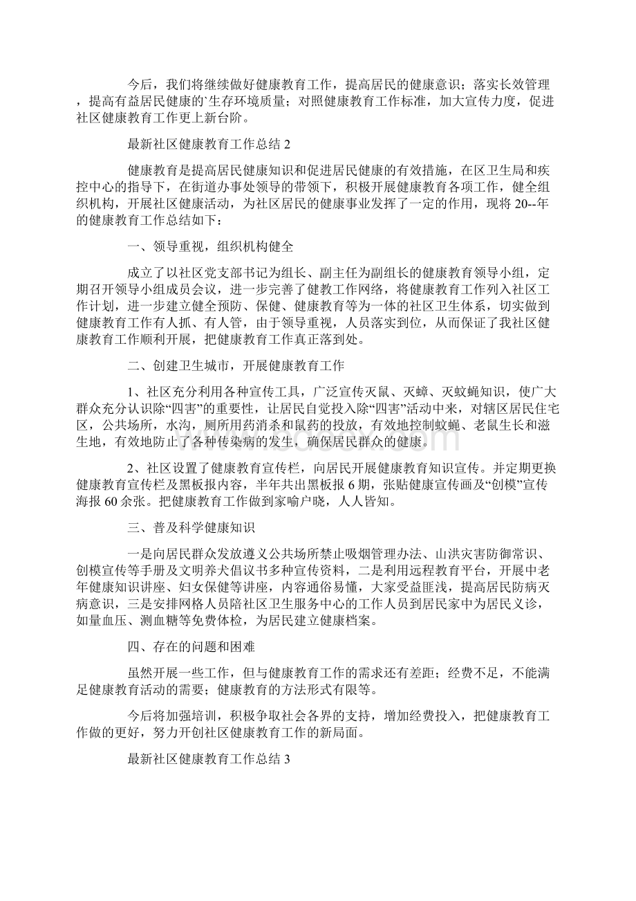 社区健康教育工作总结五篇共10页.docx_第2页