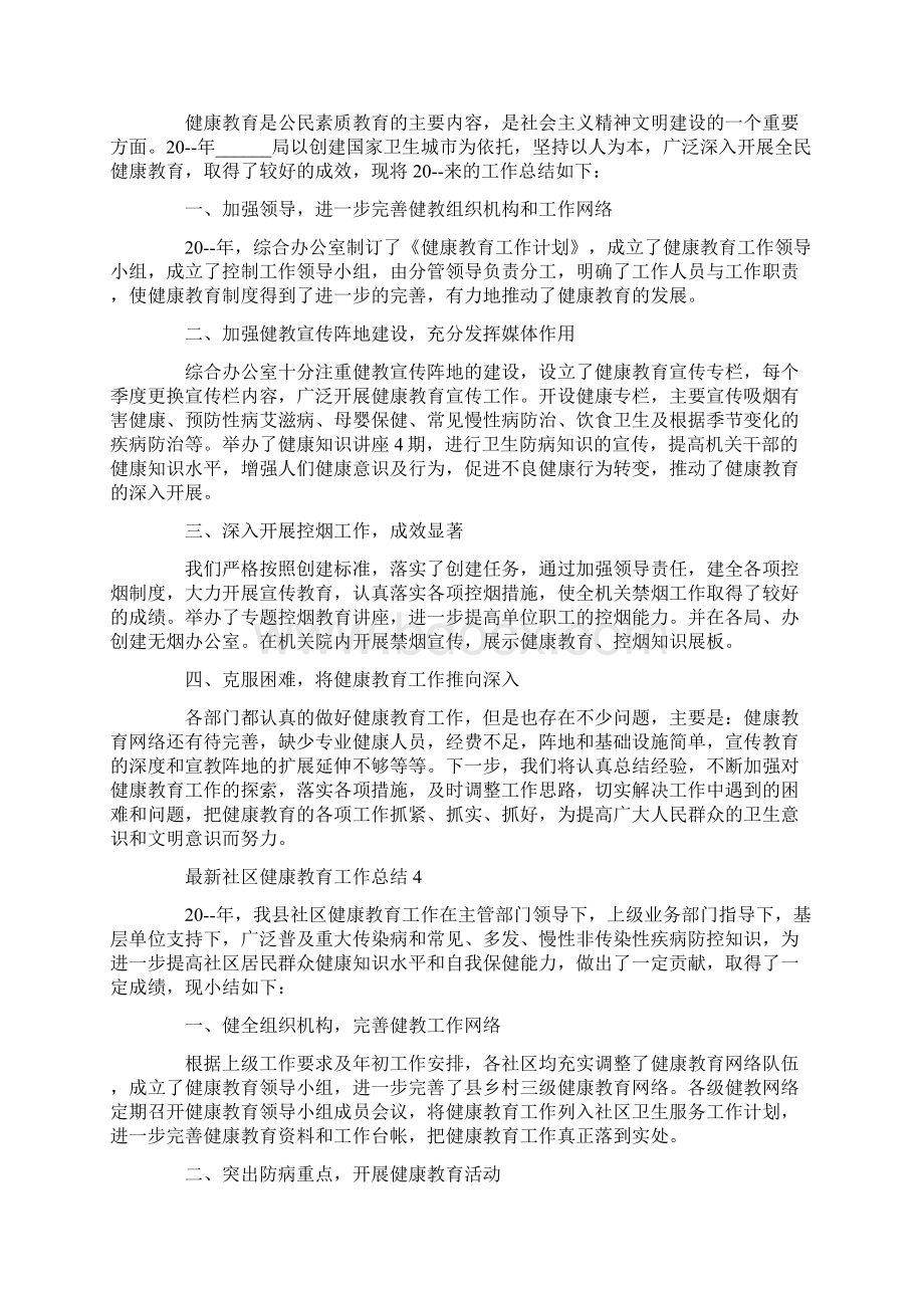 社区健康教育工作总结五篇共10页.docx_第3页