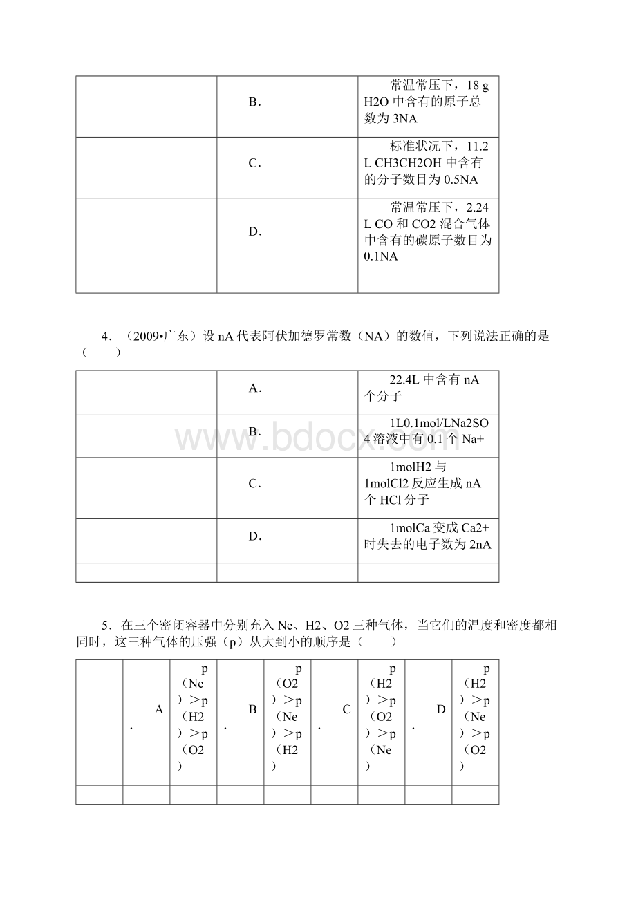 高一化学必修一易错题三附详解.docx_第2页