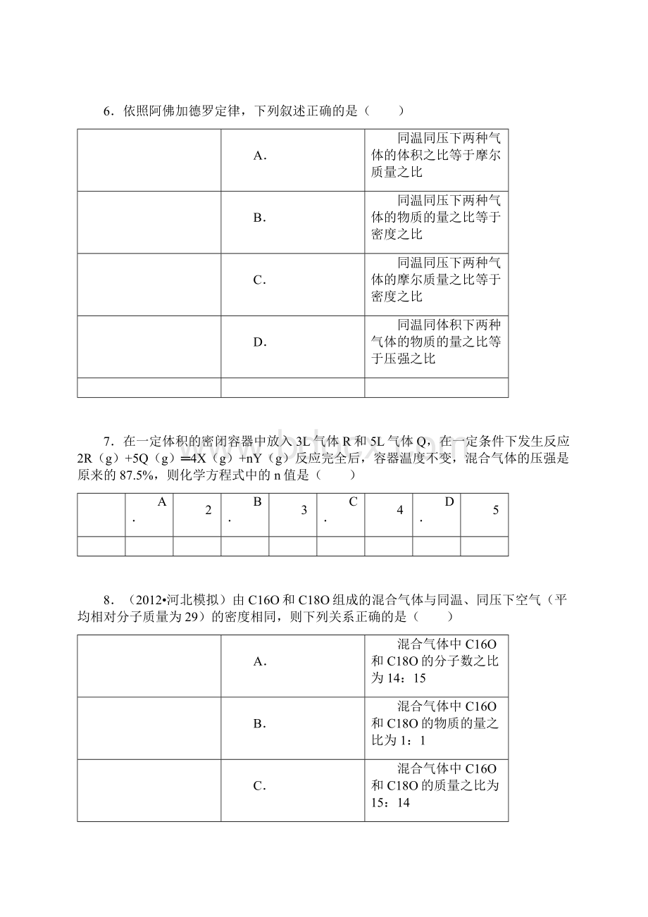 高一化学必修一易错题三附详解.docx_第3页