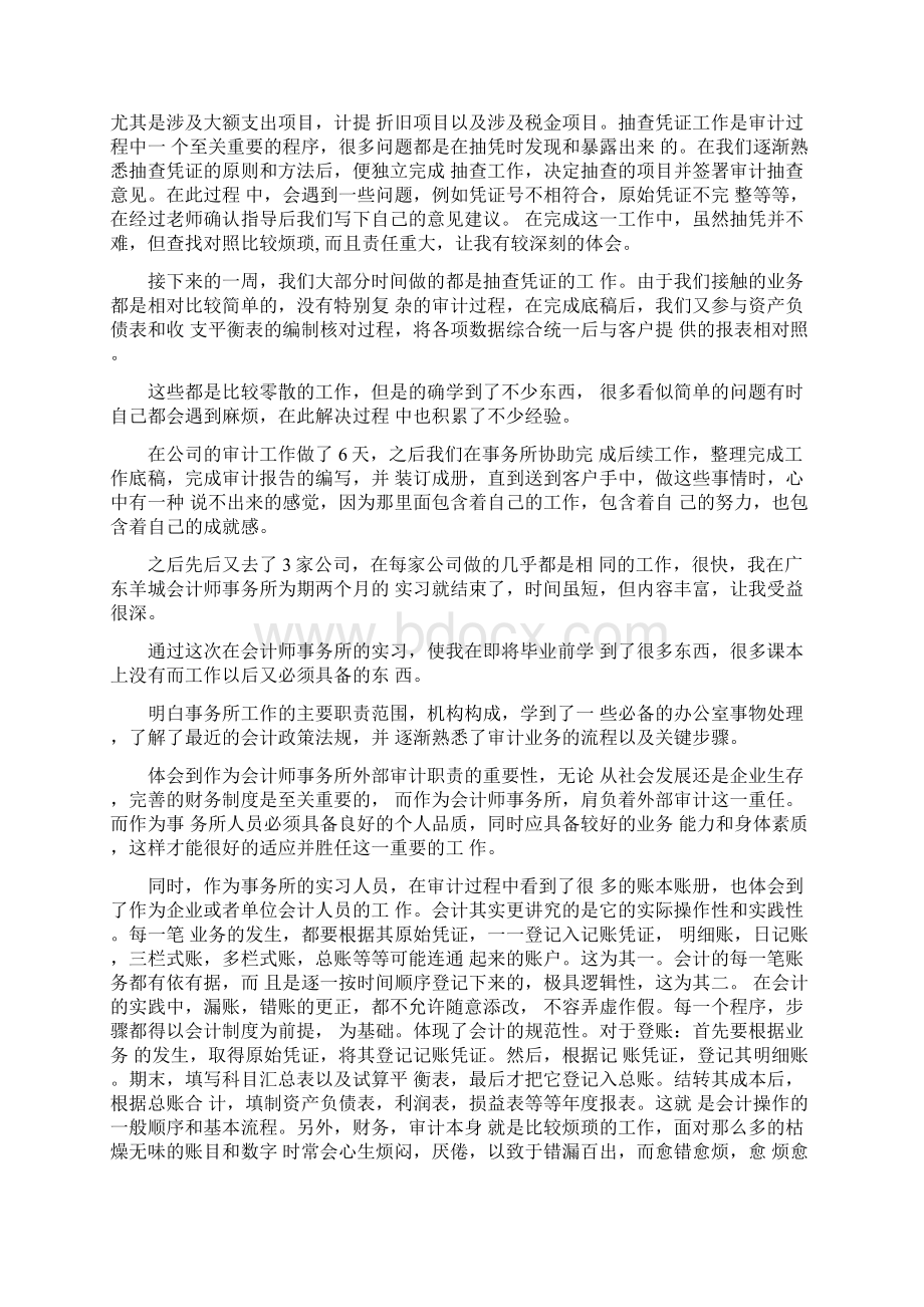 会计事务所实习报告三篇.docx_第2页