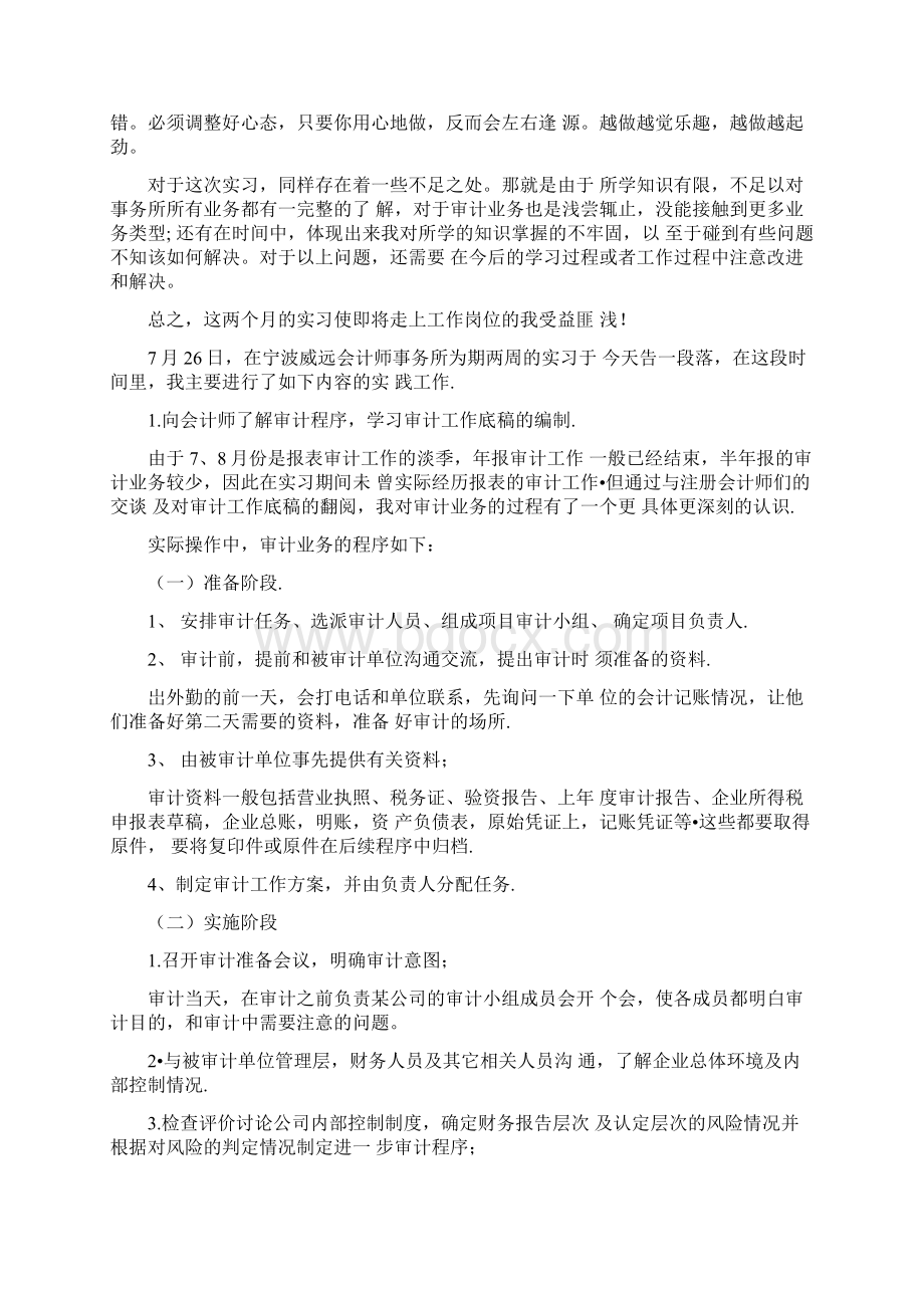 会计事务所实习报告三篇.docx_第3页