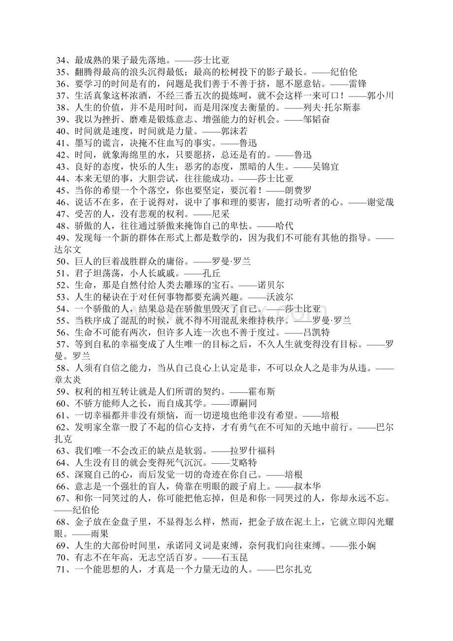 名人名言段摘抄大全.docx_第2页