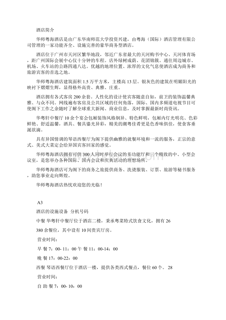 粤海国际酒店服务指南.docx_第3页