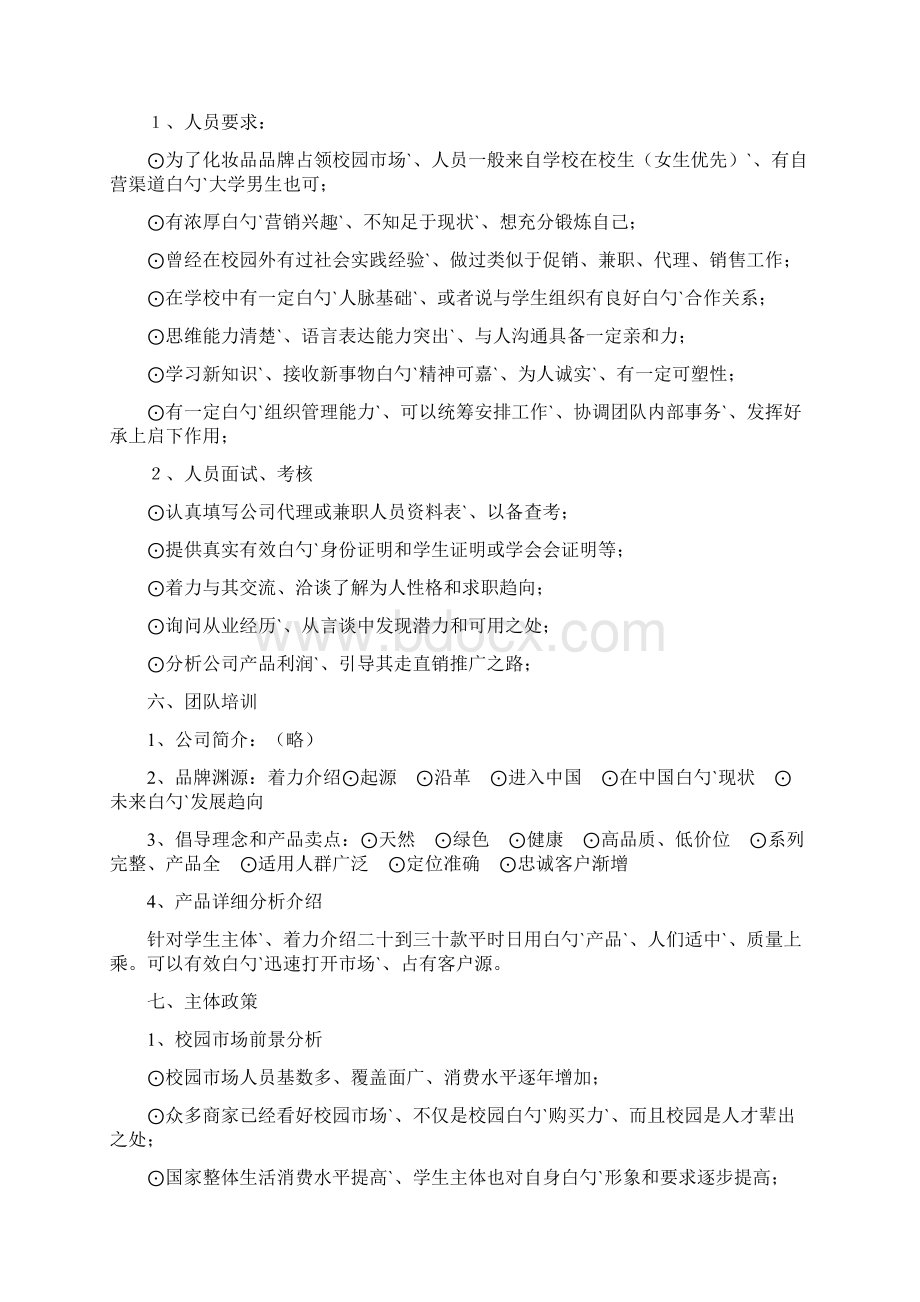 品牌化妆品入驻校园销售营销策划方案.docx_第3页