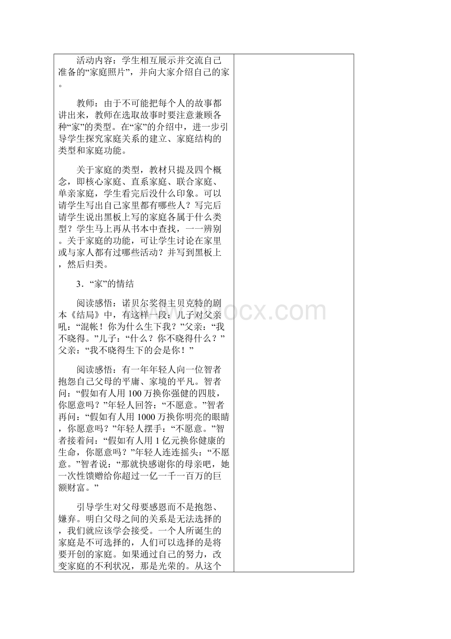 人教版八年级政治上册全一册教案.docx_第2页