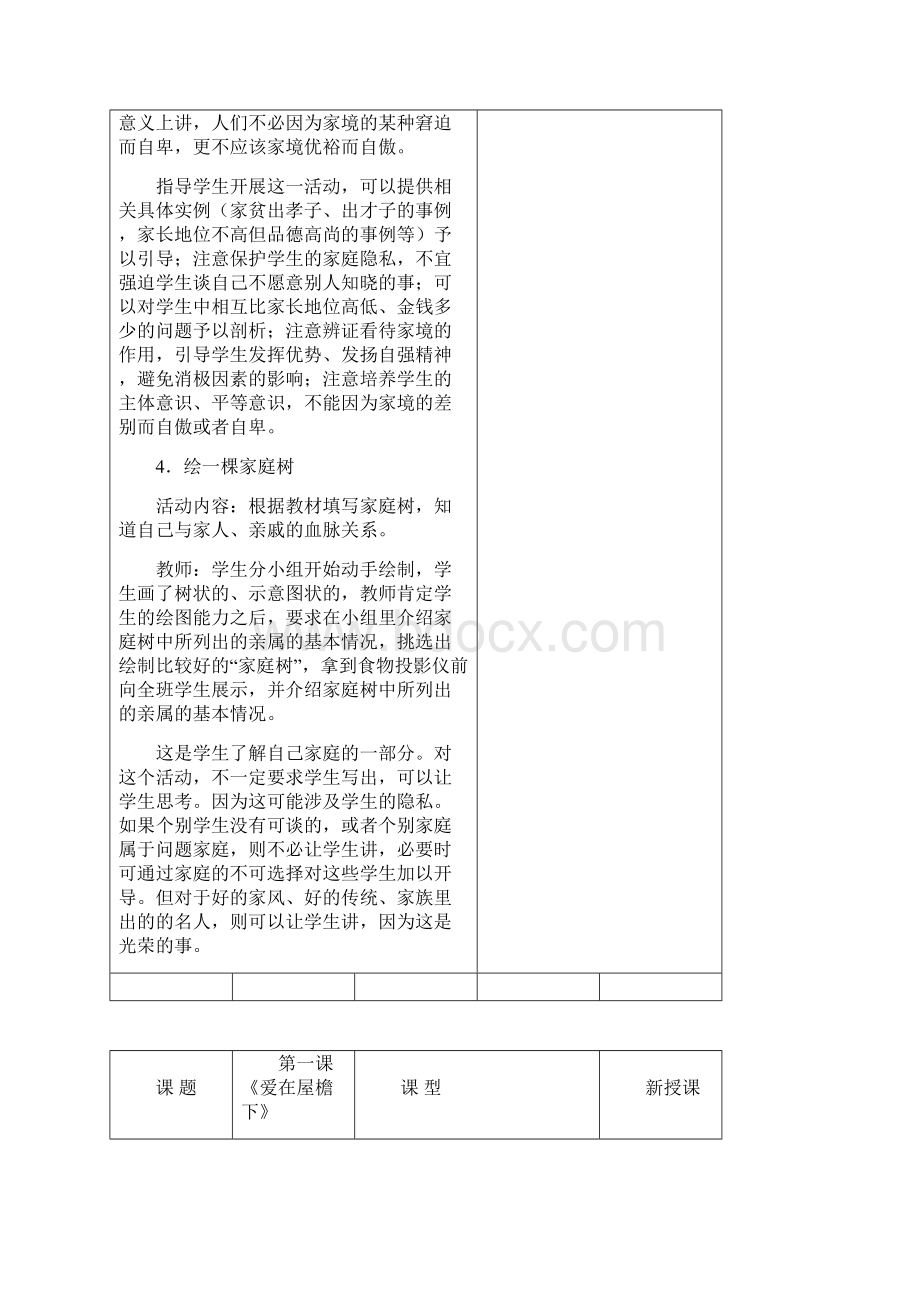 人教版八年级政治上册全一册教案.docx_第3页