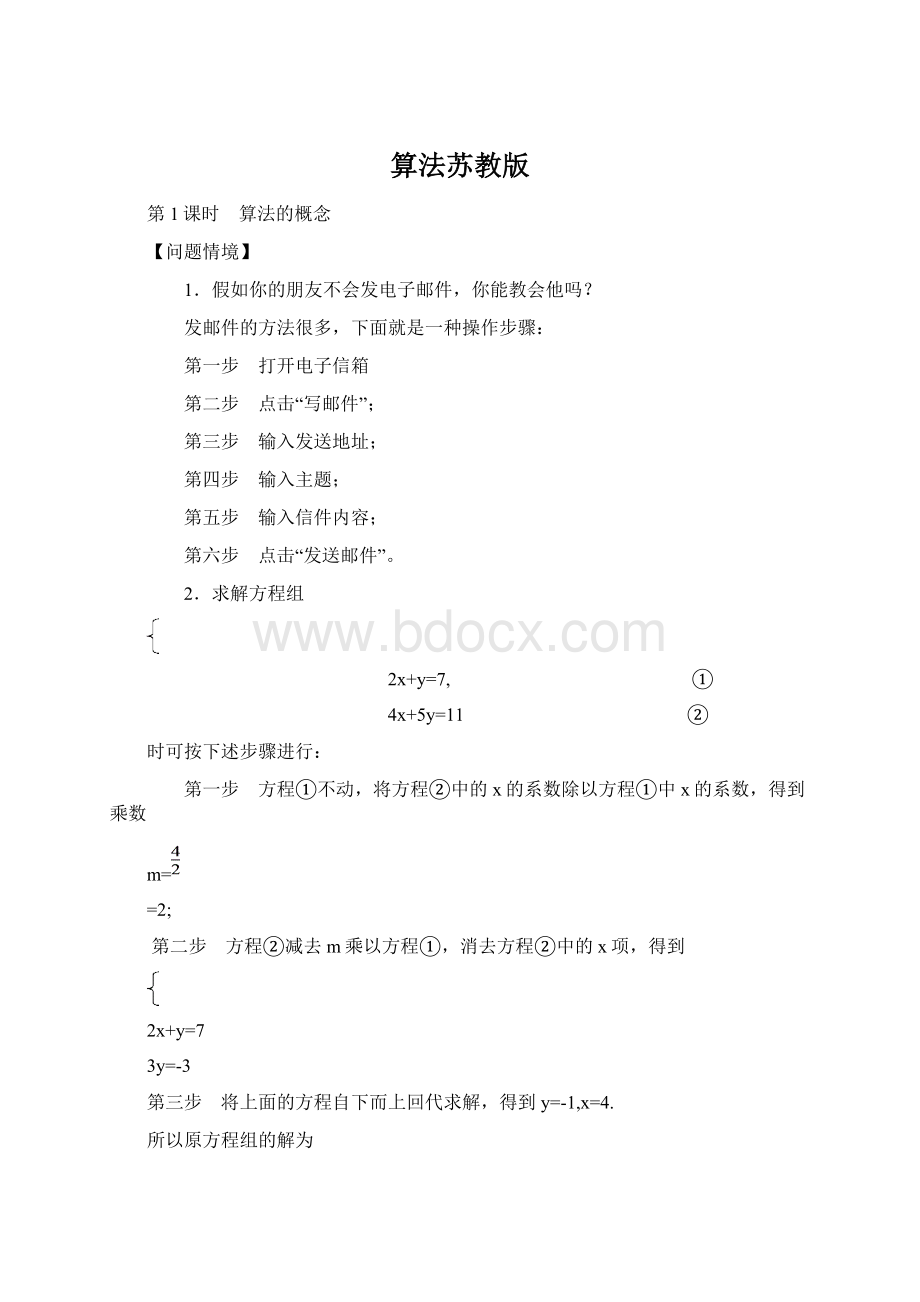 算法苏教版Word文档下载推荐.docx