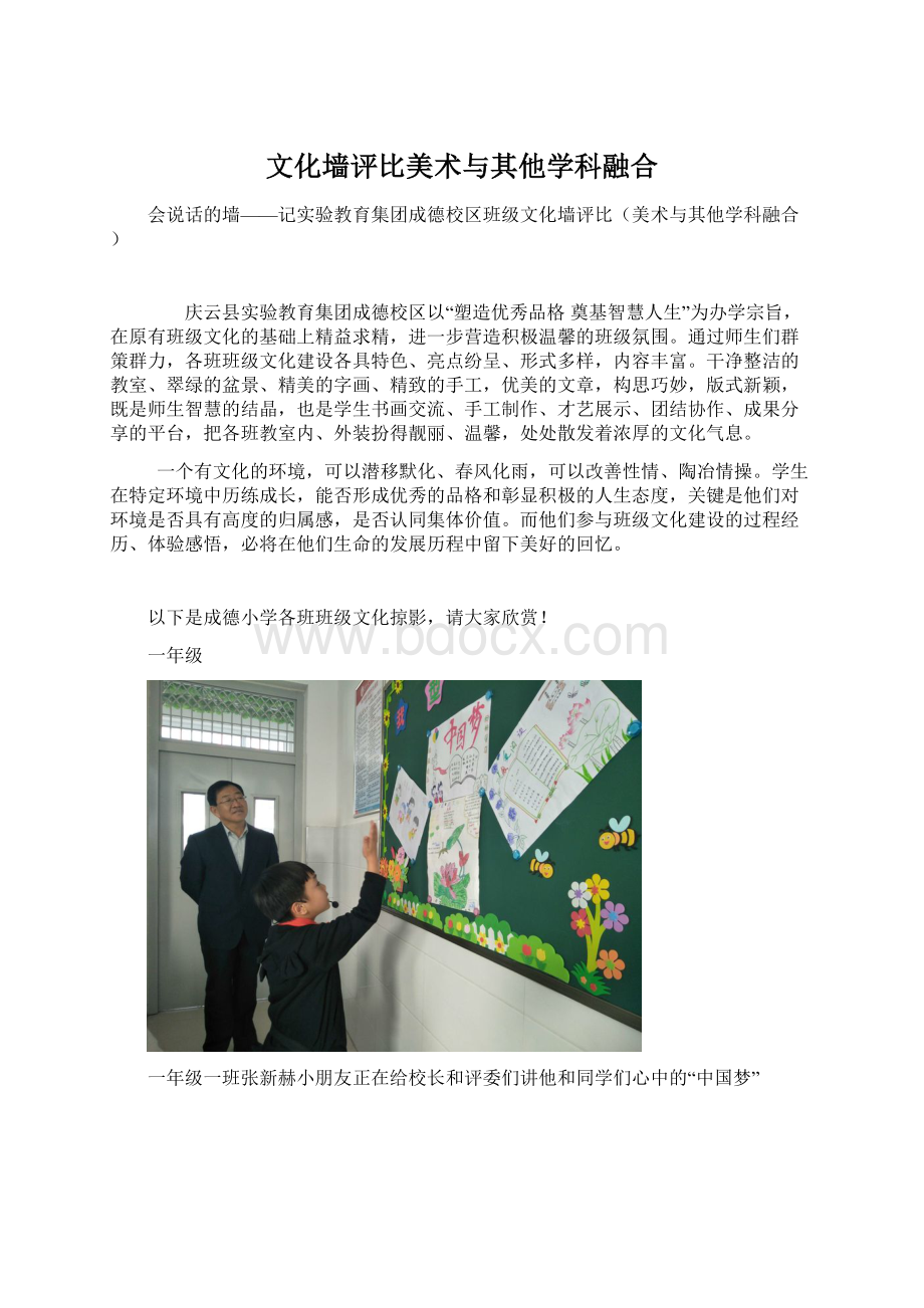 文化墙评比美术与其他学科融合.docx_第1页