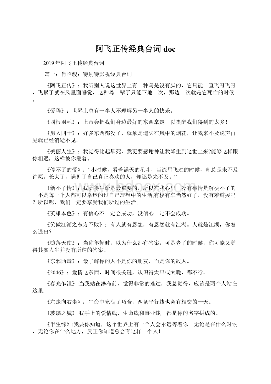 阿飞正传经典台词docWord格式文档下载.docx_第1页