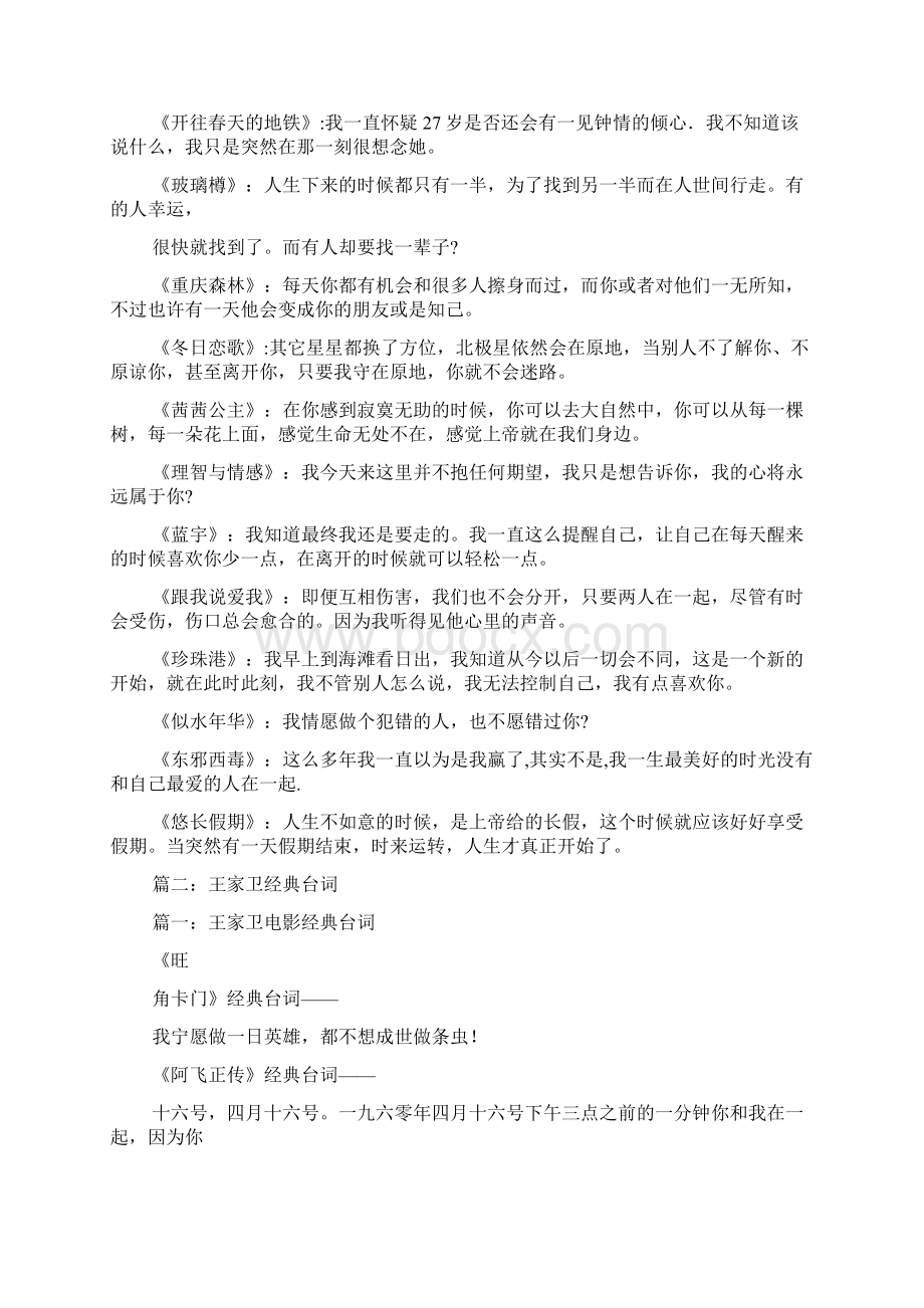 阿飞正传经典台词docWord格式文档下载.docx_第2页