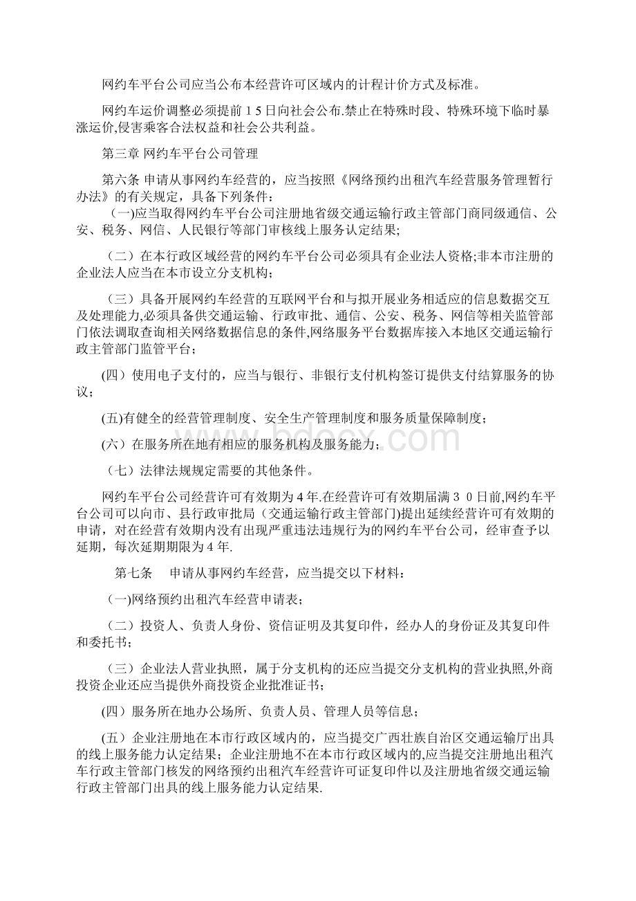 北海市网络预约出租汽车经营服务管理001doc.docx_第2页