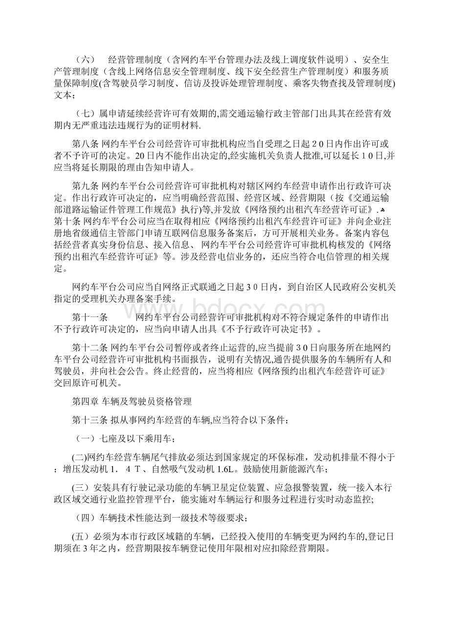 北海市网络预约出租汽车经营服务管理001doc.docx_第3页