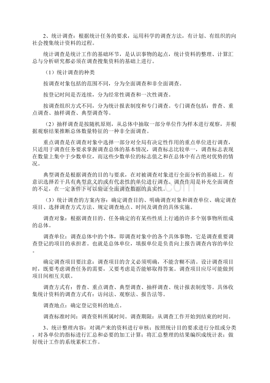 统计基础理论及相关知识.docx_第3页