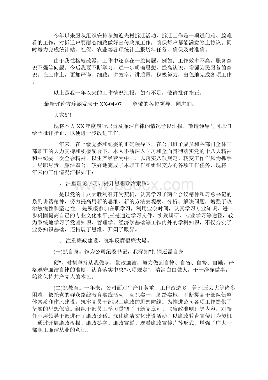 村述职述廉报告.docx_第3页