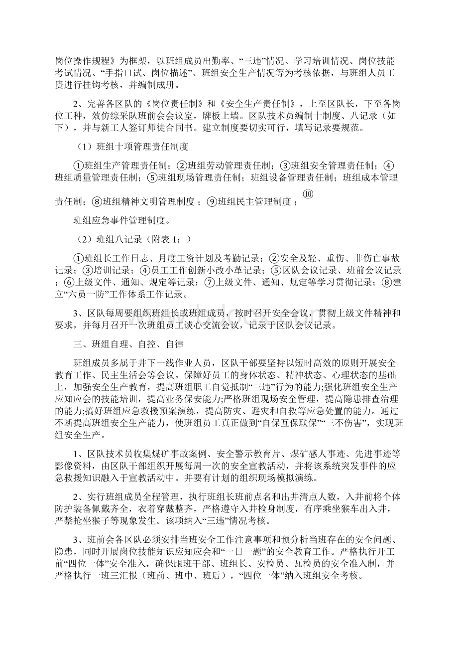 班组建设实施方案.docx_第2页