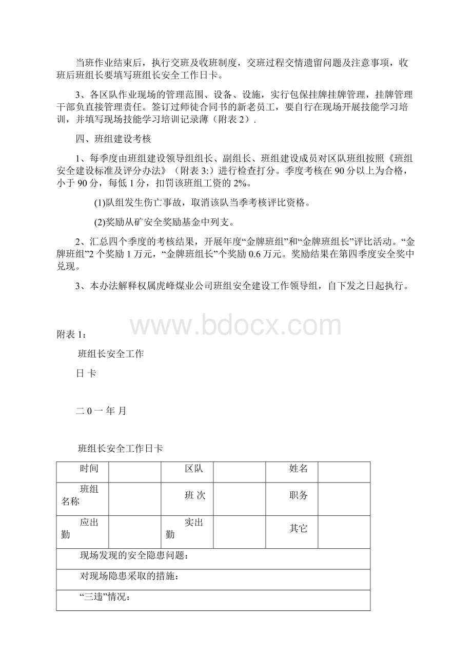 班组建设实施方案.docx_第3页