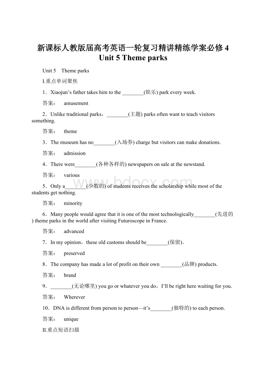 新课标人教版届高考英语一轮复习精讲精练学案必修4 Unit 5 Theme parks.docx_第1页