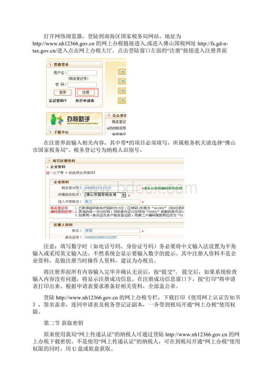 发票网上认证.docx_第2页