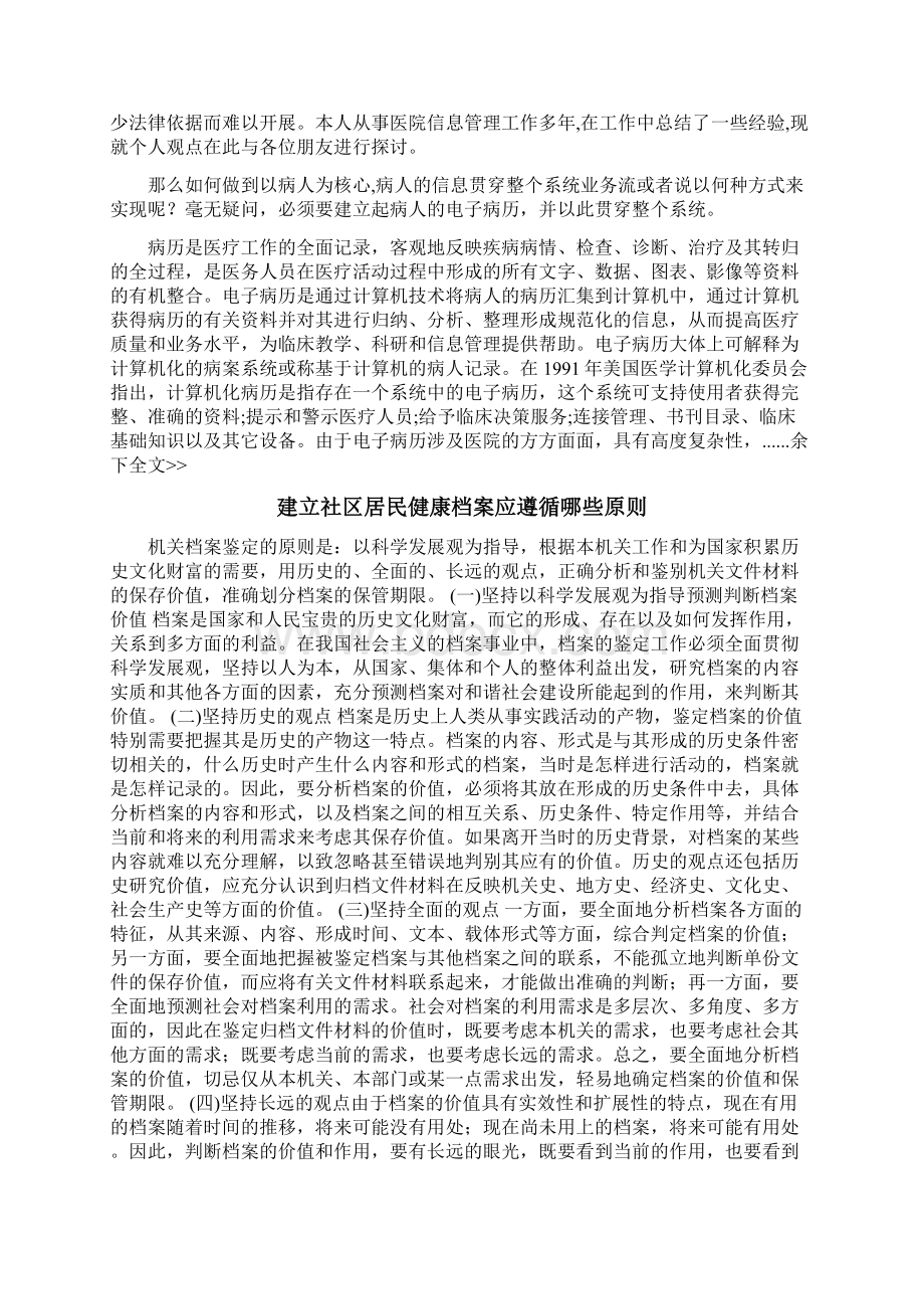 健康档案的基本内容.docx_第3页