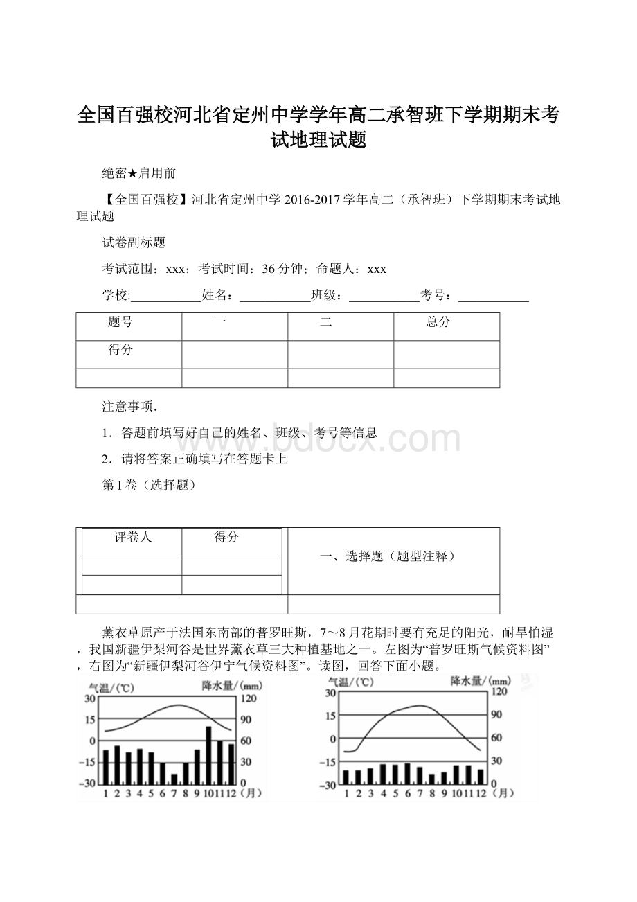 全国百强校河北省定州中学学年高二承智班下学期期末考试地理试题.docx_第1页