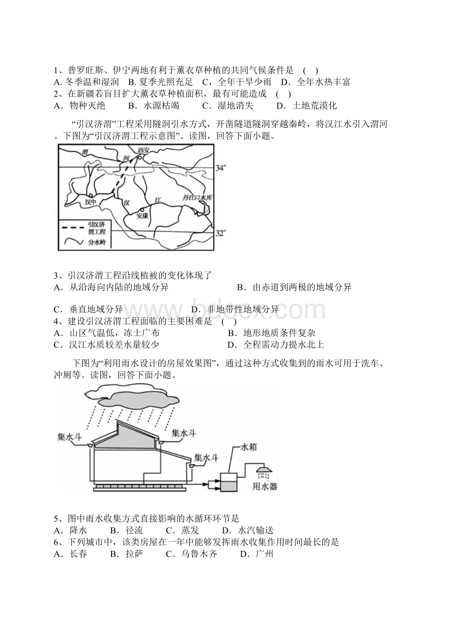 全国百强校河北省定州中学学年高二承智班下学期期末考试地理试题.docx_第2页