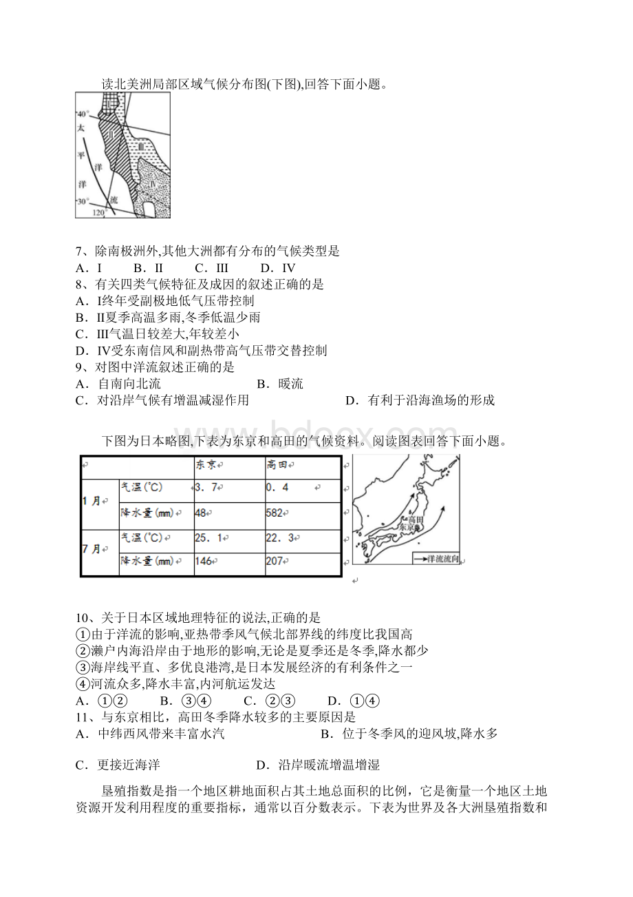 全国百强校河北省定州中学学年高二承智班下学期期末考试地理试题.docx_第3页